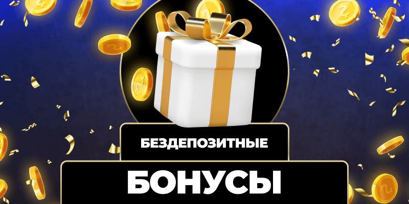 Казино с фриспинами ваш путь к большему выигрышу
