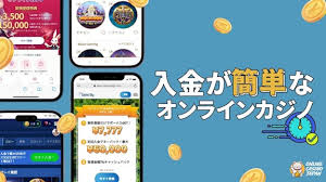 銀行振込 オンラインカジノで安心・安全に入金する方法と注意点